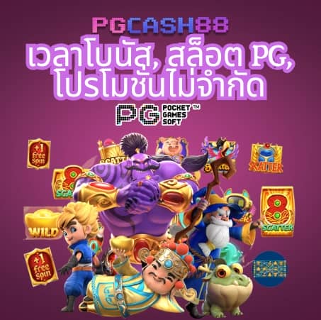 pg ดราก้อน