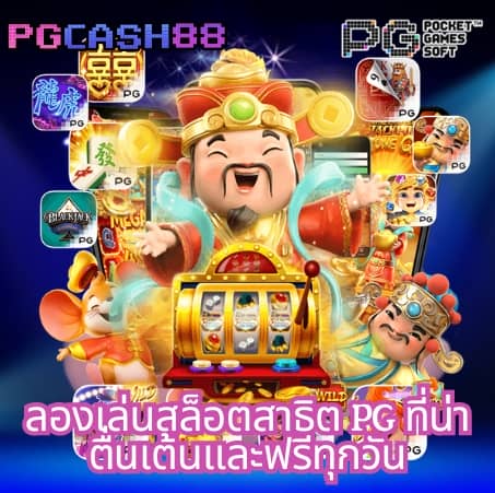 pg ดราก้อน